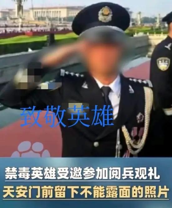 黄奕你睁大眼睛好好看看！凭什么禁毒英雄受邀参加阅兵礼，可他的脸却被模糊处理？
