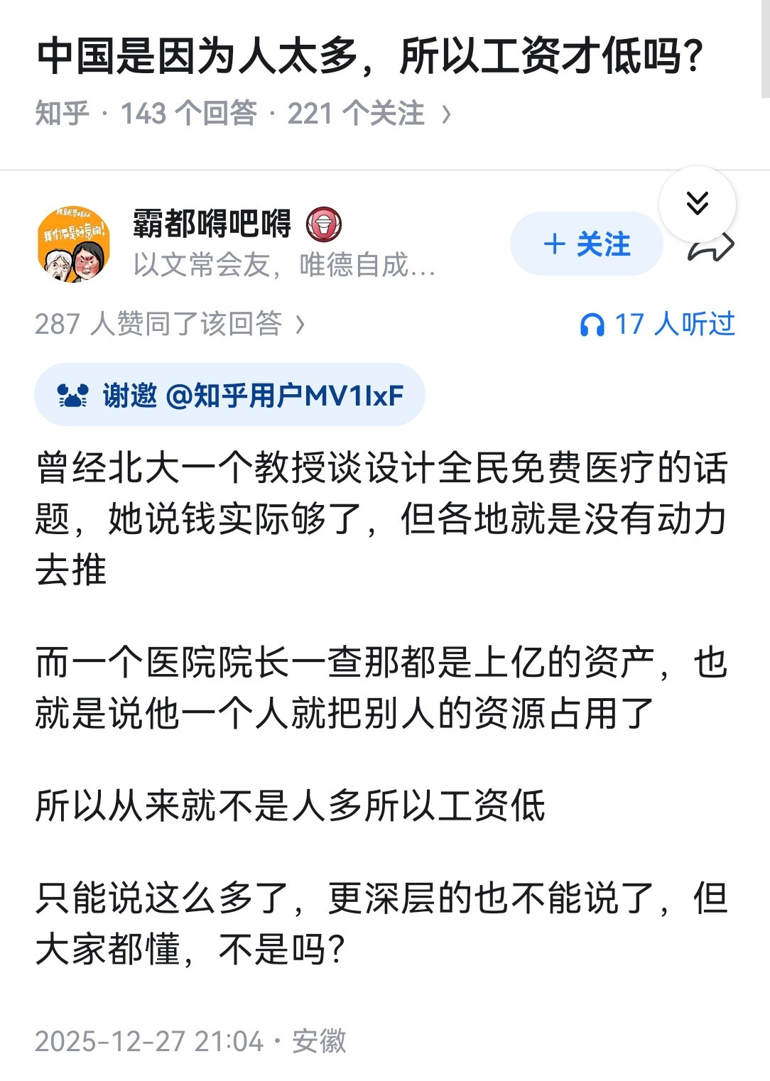 中国是因为人太多，所以工资才低吗？