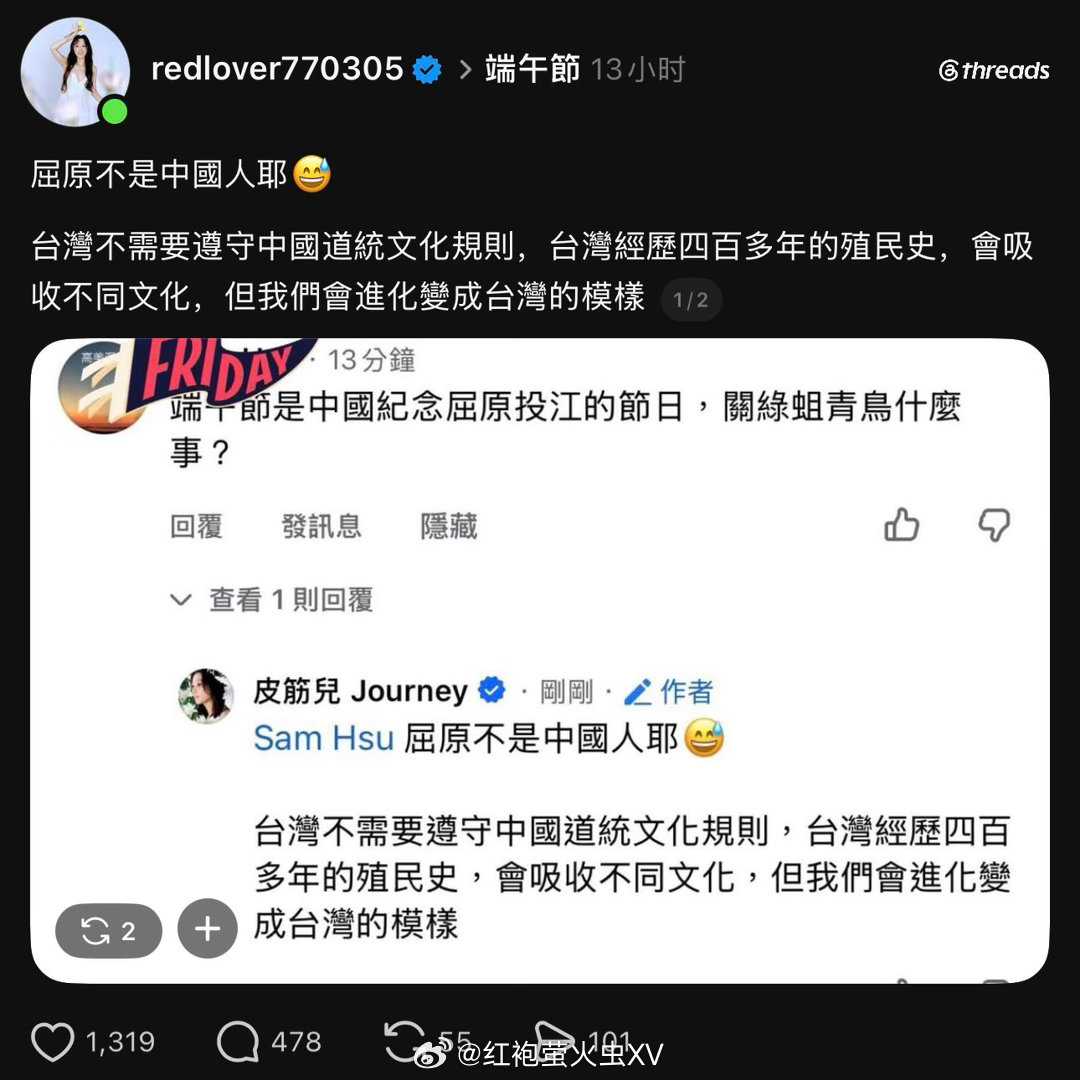 青鸟过端午节，被嘲讽。于是辩称“屈原不是中国人，端午节不是中国的，是韩国的、楚
