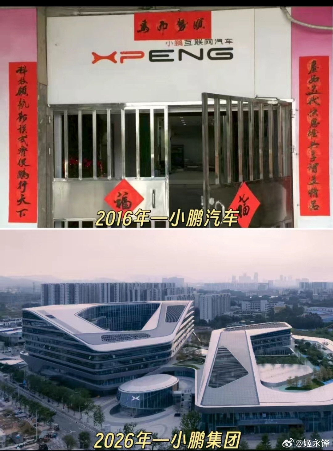 十年陋室，终起高楼。十年前，小鹏还只是广州大学城一家吹不起空调的造车小作坊；十年