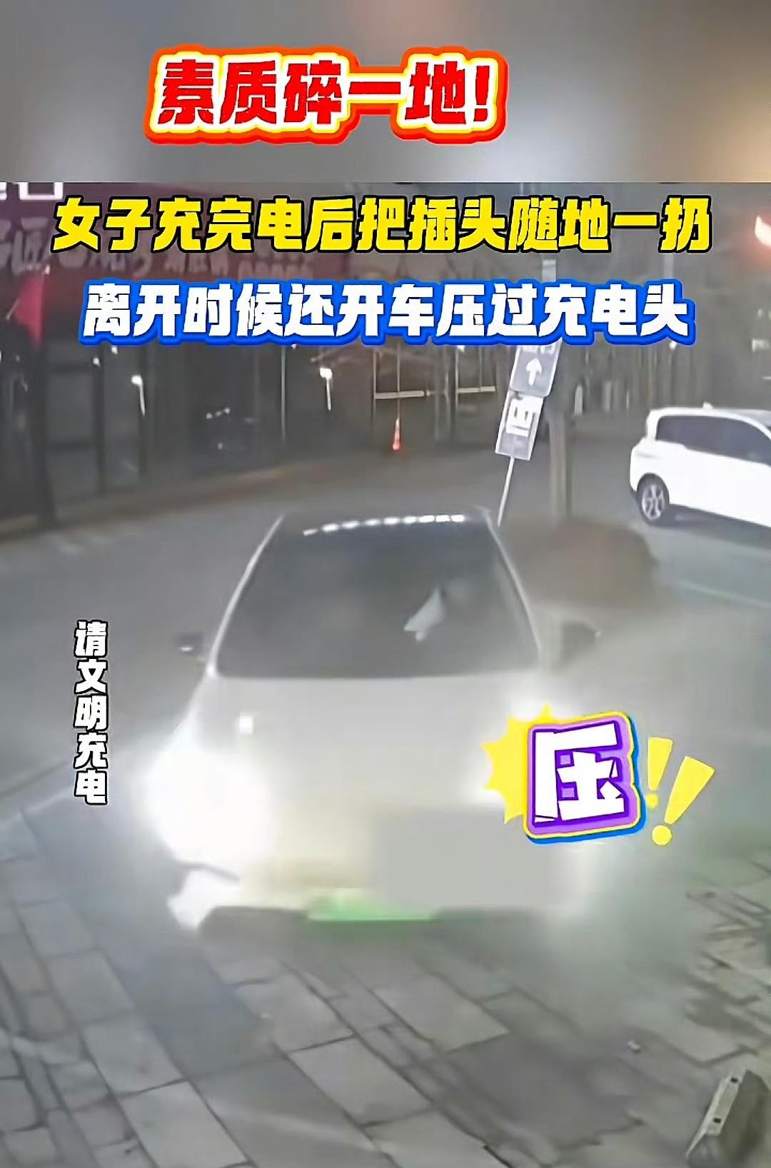 一段女子在充电站的操作视频，最近在网上吵翻了天，看完的人几乎都气得不行，大家实在