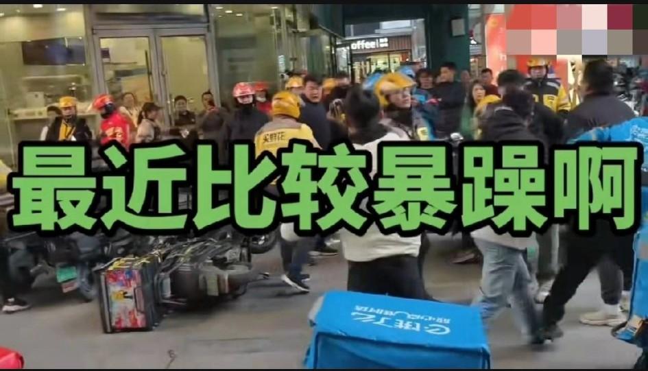 某地“沪上阿姨”店铺门口，美团骑手和饿了么骑手发生争执，看人数还不少……网上多