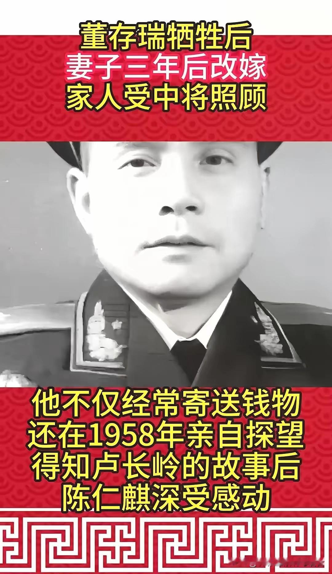 董存瑞19岁牺牲后，妻子守丧三年后改嫁，家人得到开国中将的照顾。一九九四年，北京