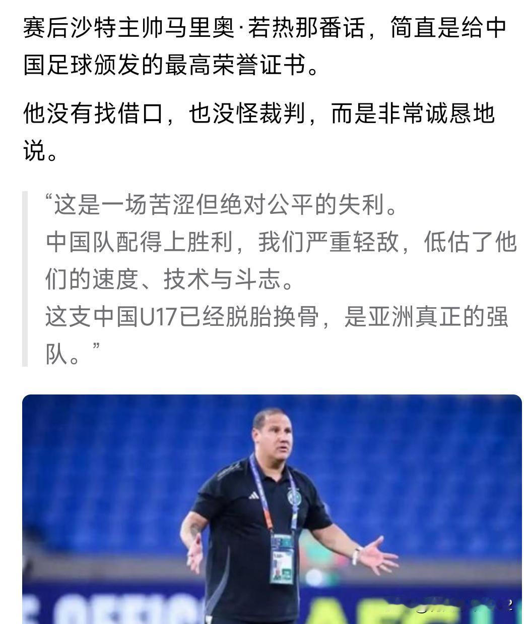 能硬生生把东道主沙特U17男足队主教练打到心服口服，这可不是场面客套话。40年