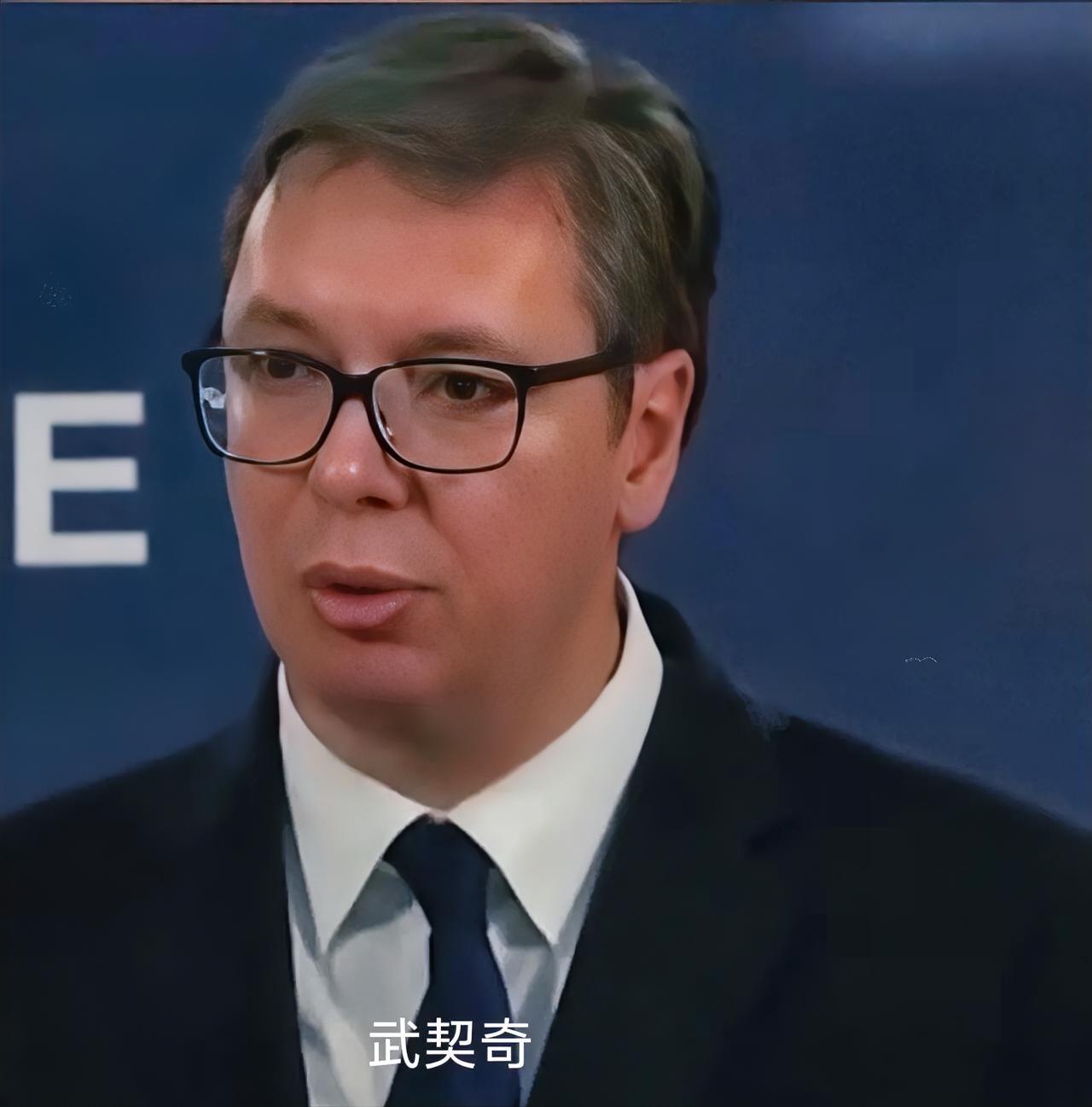 武契奇用自己的行动，给中国上了最深刻的一课！他刚在北京看完阅兵夸中国硬核，转头