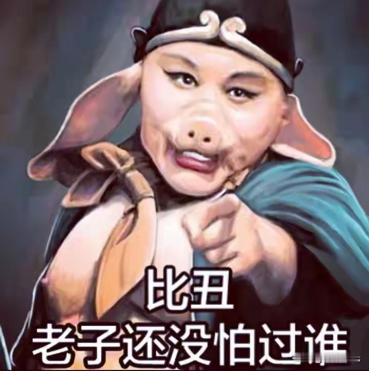 想起一个事儿！猪八戒老说自己在天上是天蓬元帅，管着8万水军。还有孙悟空大