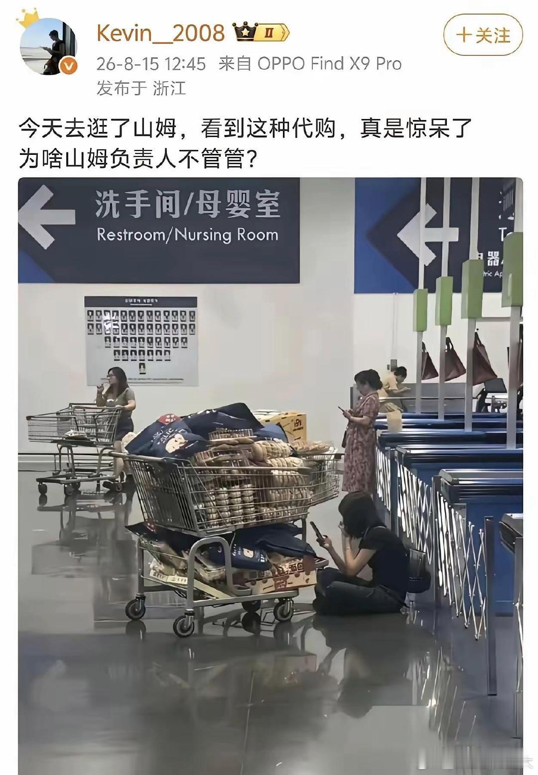 山姆代购这样允许吗？​