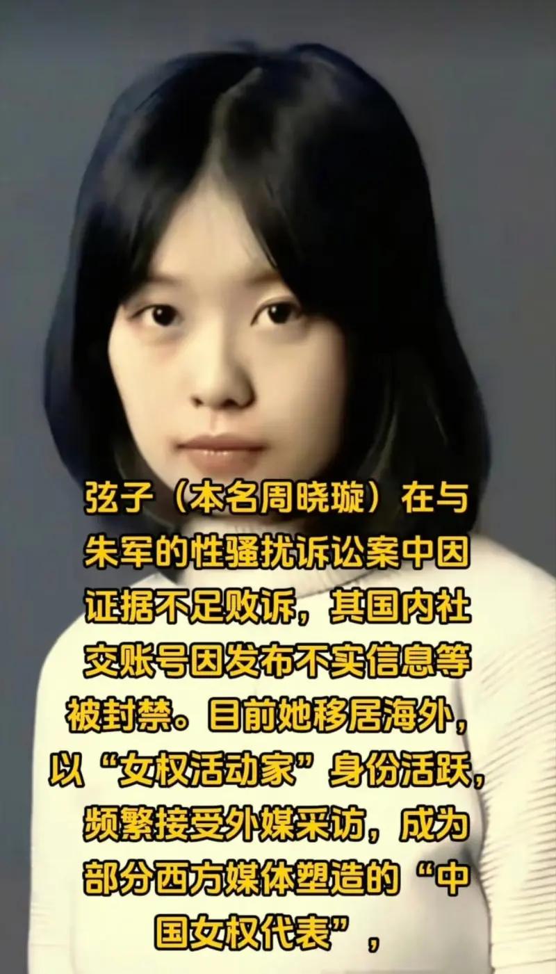 2026年5月26日，朱军性骚扰案当事人周晓璇（网名“弦子”）的微博账号“弦子与