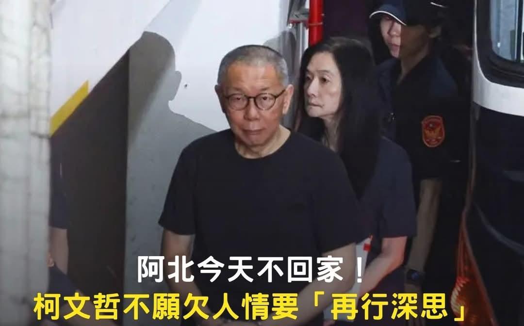 柯文哲决定暂不出狱！7000万交保金只筹到5000万！今天岛内最大的政治新闻莫