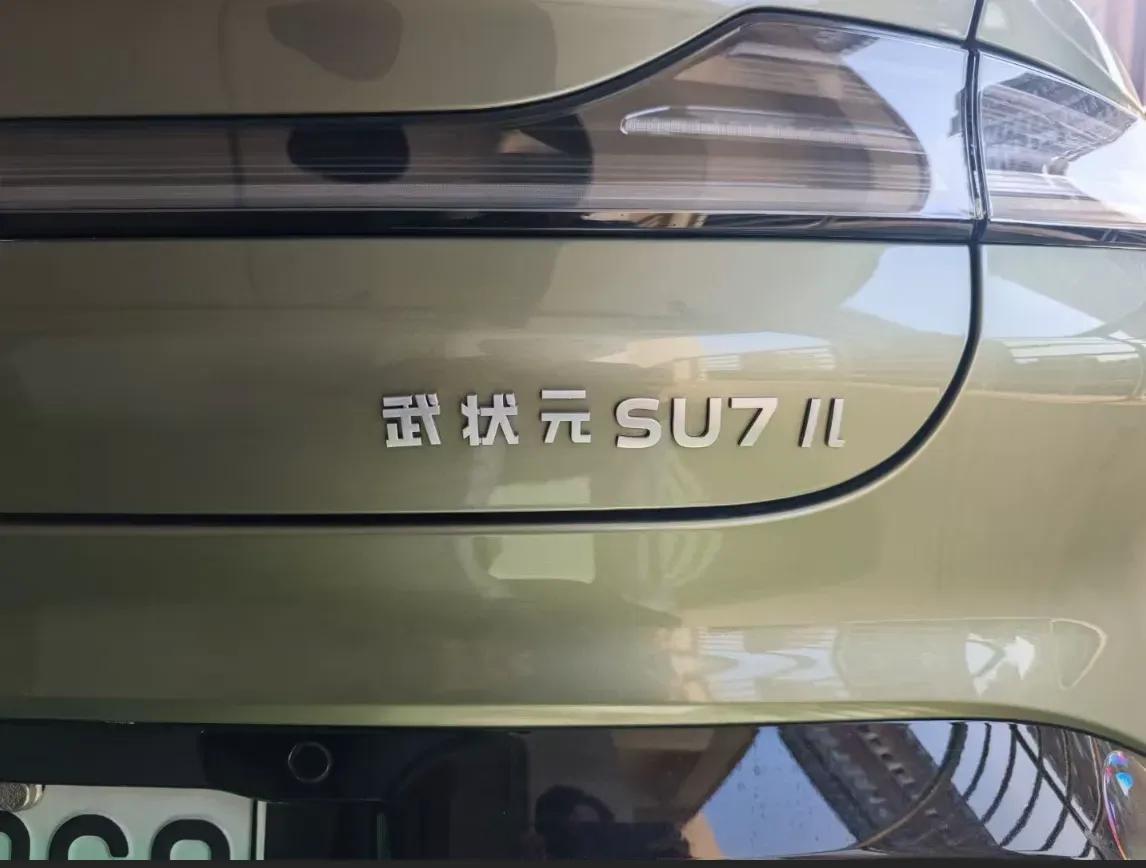 这位小米车主谐音梗玩的好呀​​​
