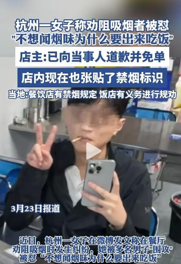“太不讲道德了”近日，浙江杭州，一女子在烧烤店用餐时，发现临桌有两名男子在吸烟，