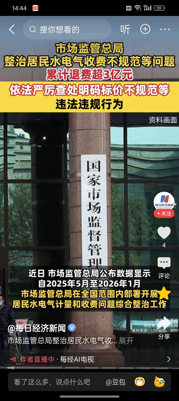 整顿水电气领域，真的已经是到了刻不容缓的时候了！单单从2025年5月-2026
