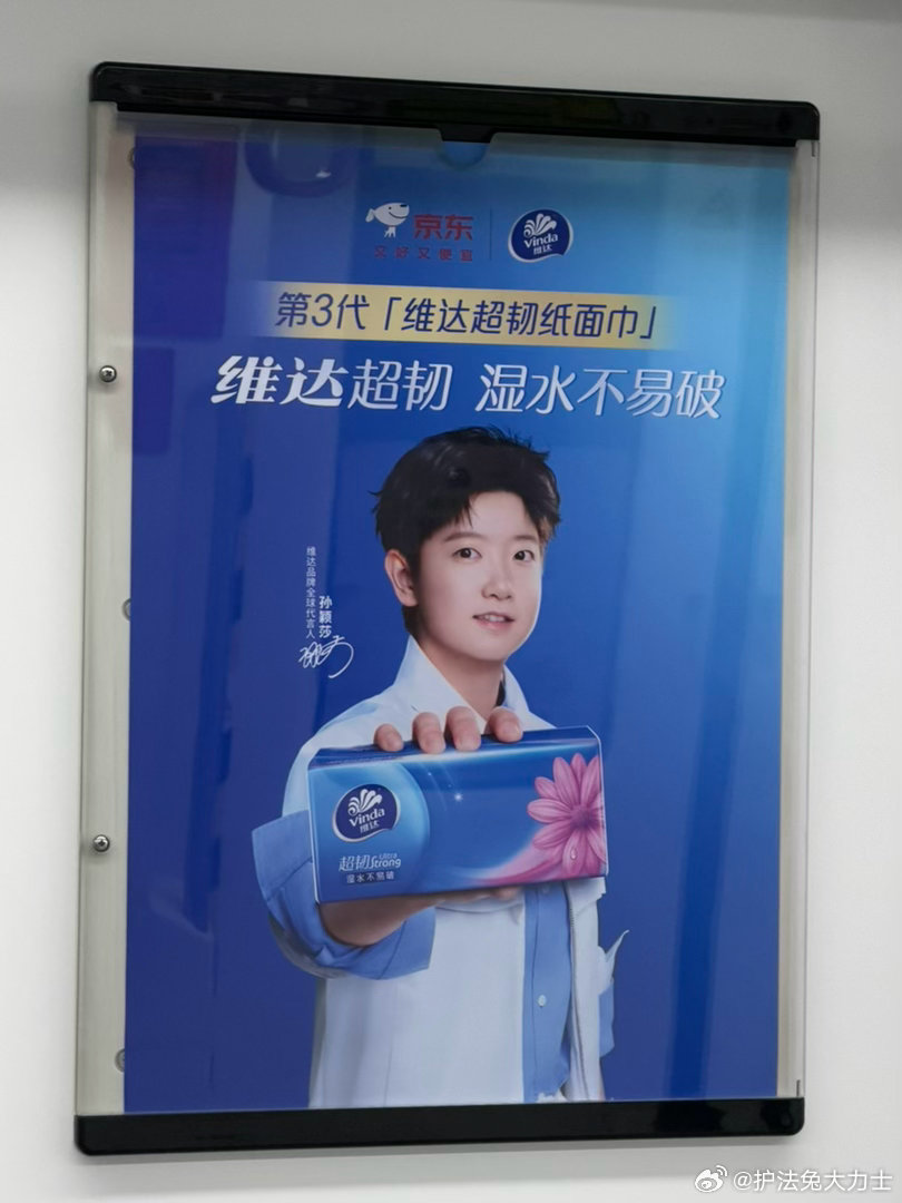 #维达孙颖莎#你不用打广告我自有安排[红脸笑]🙌​