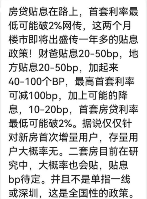 重磅利好! 房贷最高降100BP, 楼市大招要来?