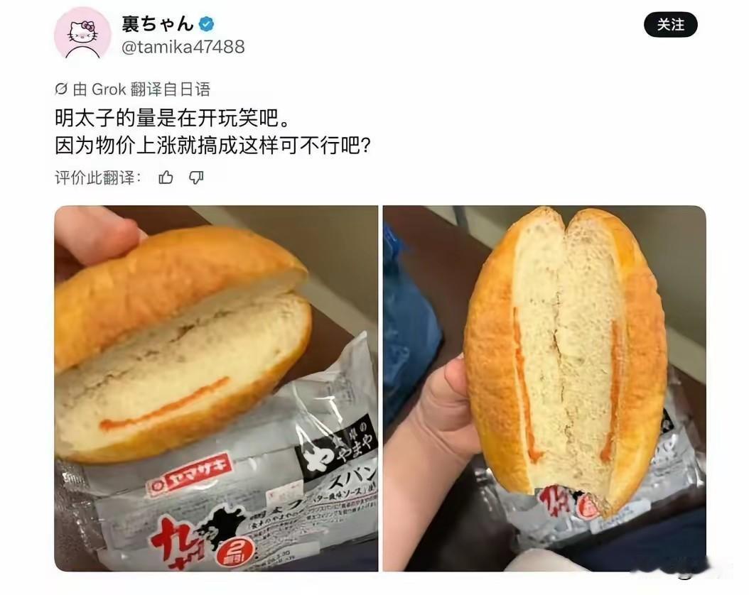 这浅浅细线般明太子，聊胜于无吧！难怪日本人自己吐槽起明太子面包！看着圆鼓