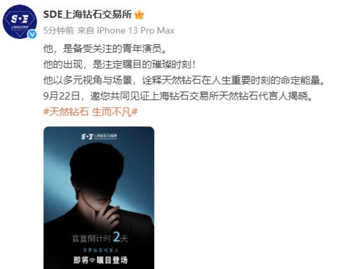 邓为上海钻石交易所代言人预告！优秀！​​​