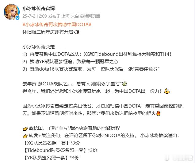 小冰冰传奇赞助了XG、YB、战车三个队，真爱了！dota2​​​