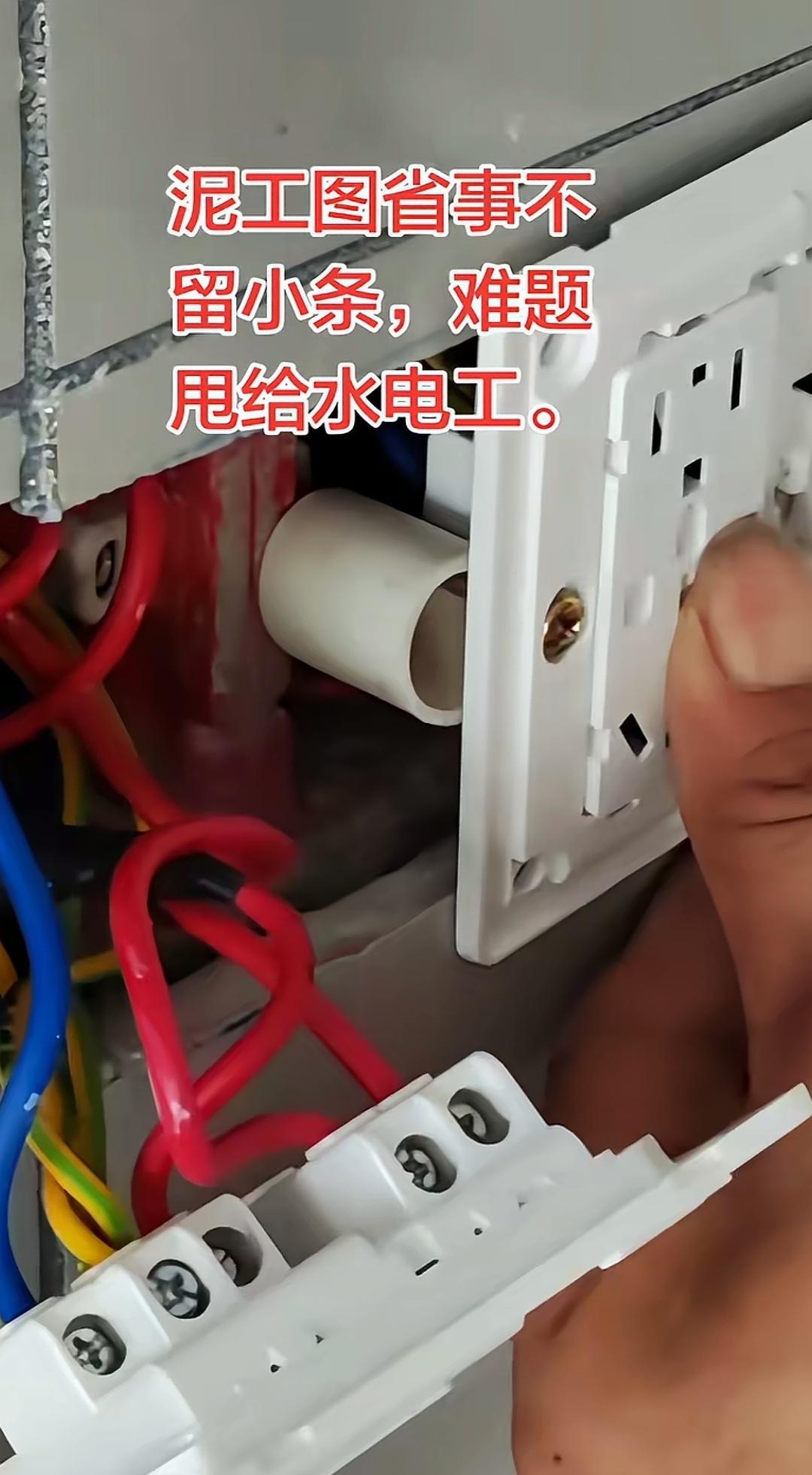 瓷砖上的插座开孔出了偏差，水电工拿线管来充当固定螺丝的支撑，这样操作真的有用吗？