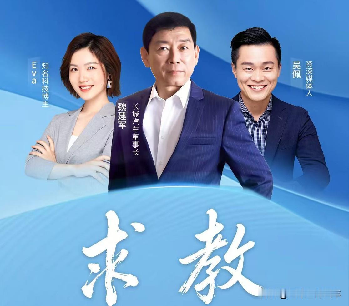 魏建军三次决定，掌控了长城汽车的命运！第一次，果断放弃轿车，专攻SUV领域，