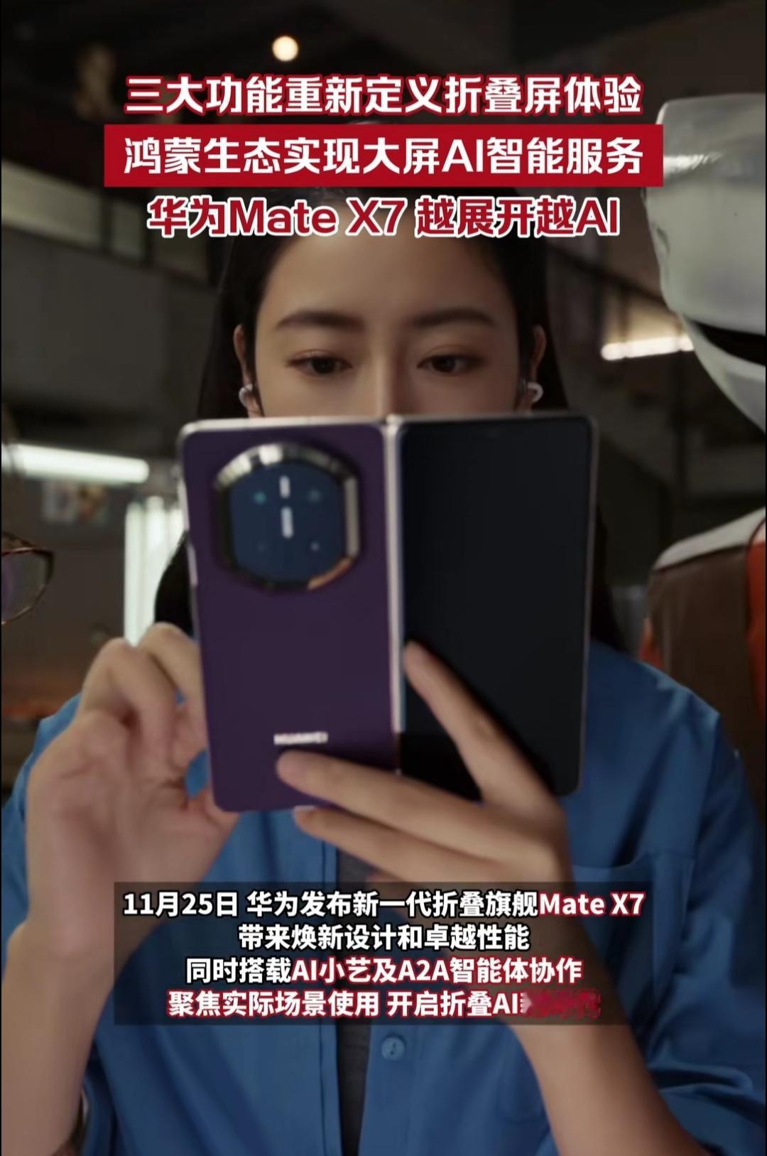 你敢信吗？华为MateX7一展开，直接把AI嵌进了日常的每处细节！看这分屏开会