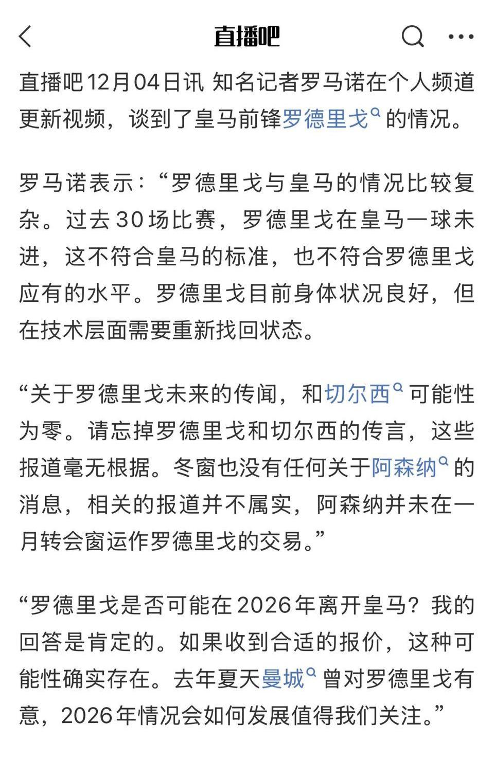 现在的新闻罗德里戈真难卖！切尔西冬窗不会买，阿森纳也没兴趣。曼城还是去年