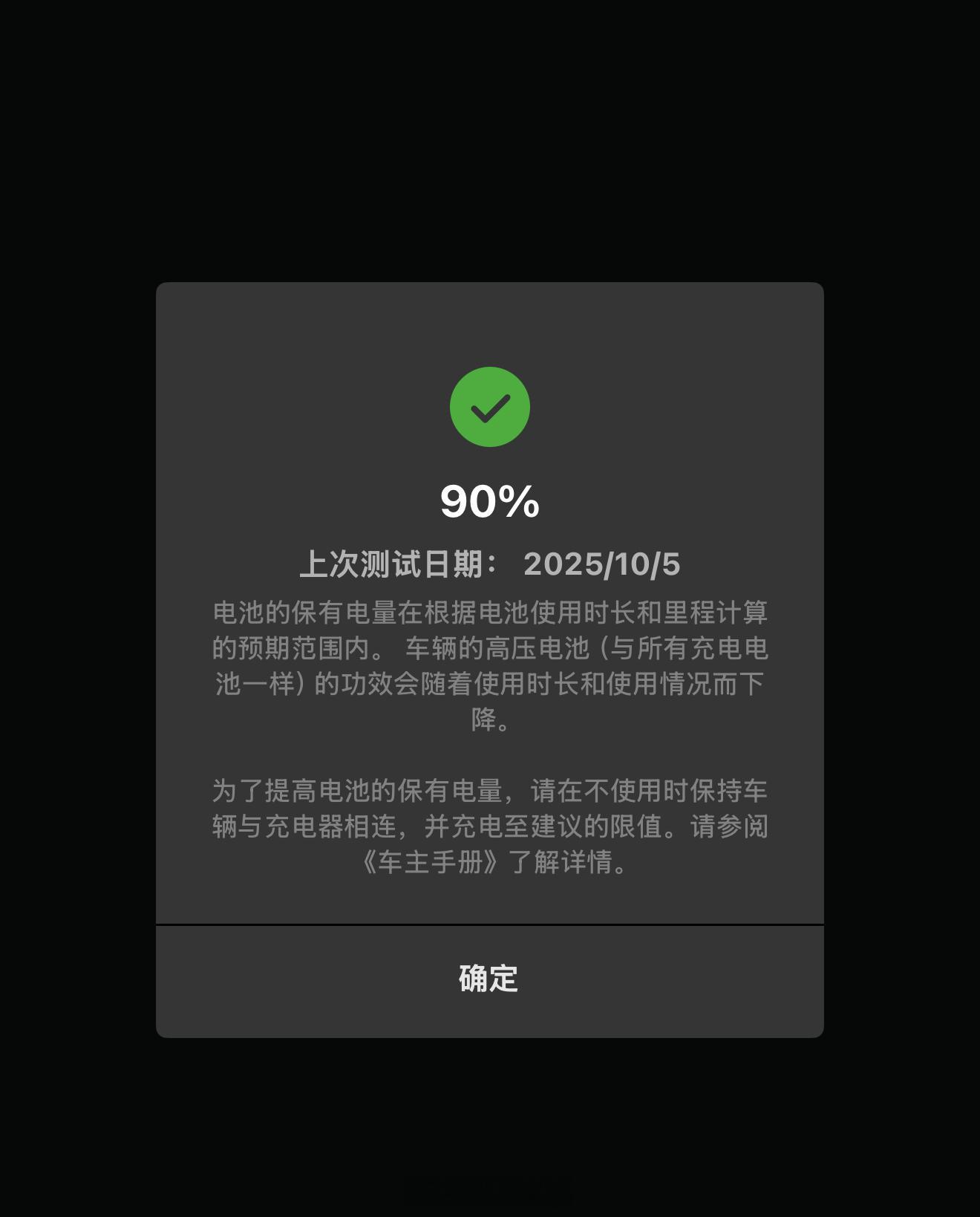 前阵子特斯拉app更新，按照操作充电完成后可以直接看到电池健康度，我这mo
