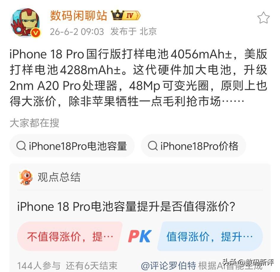 iPhone18Pro国行版电池容量终于来到了4K毫安了[捂脸哭]不过安卓Pro旗