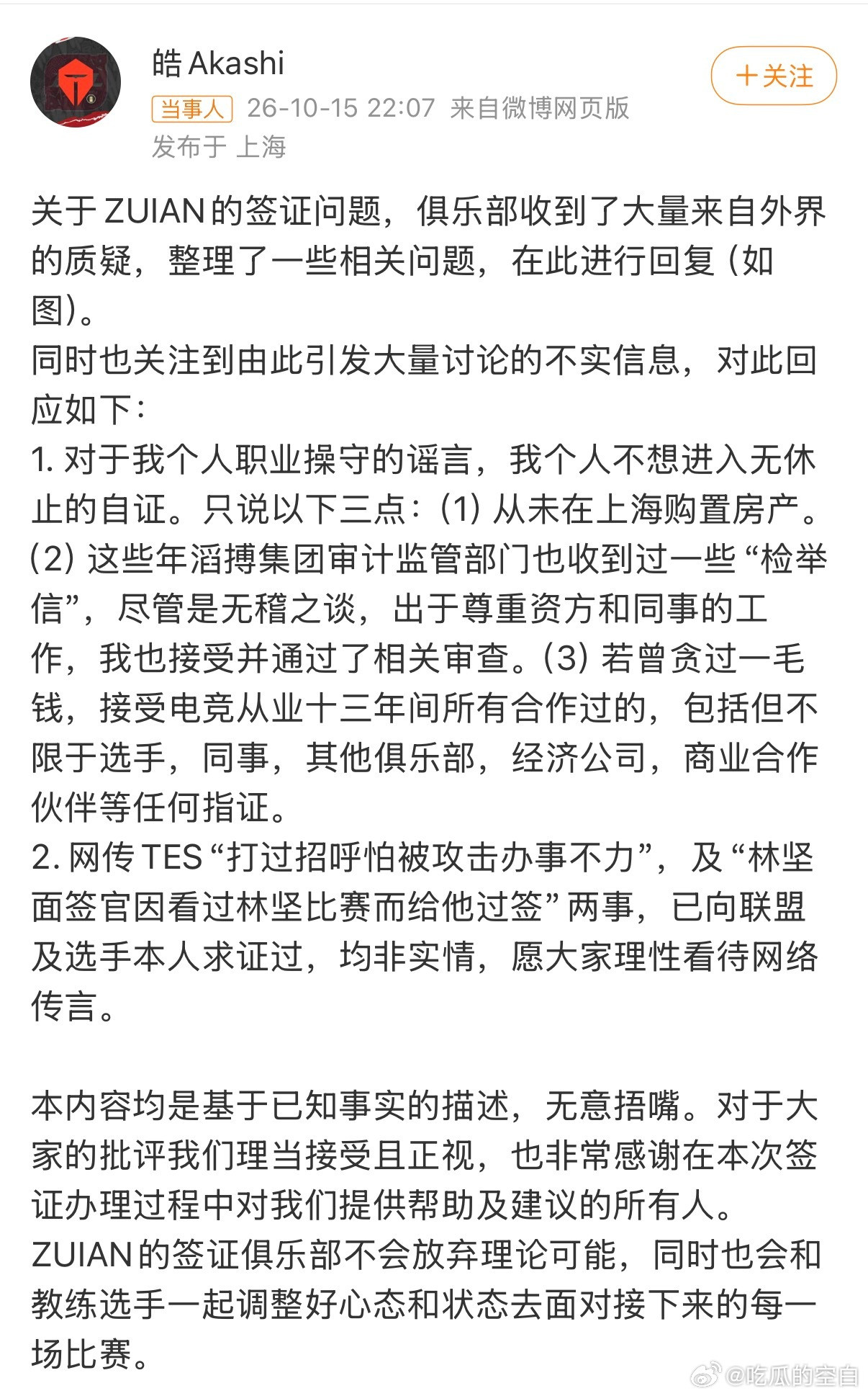 TES经理郭皓10月15日发长文回应，第三次面签仍被拒后已转申P签，他澄清从未在