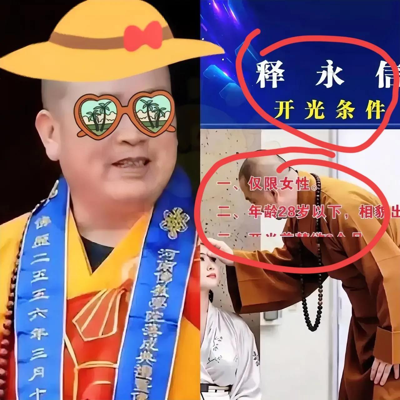 听说释永信大法师开了个超严苛的开光条件：想开光得90天独眠，绝对不能阴阳交合，等