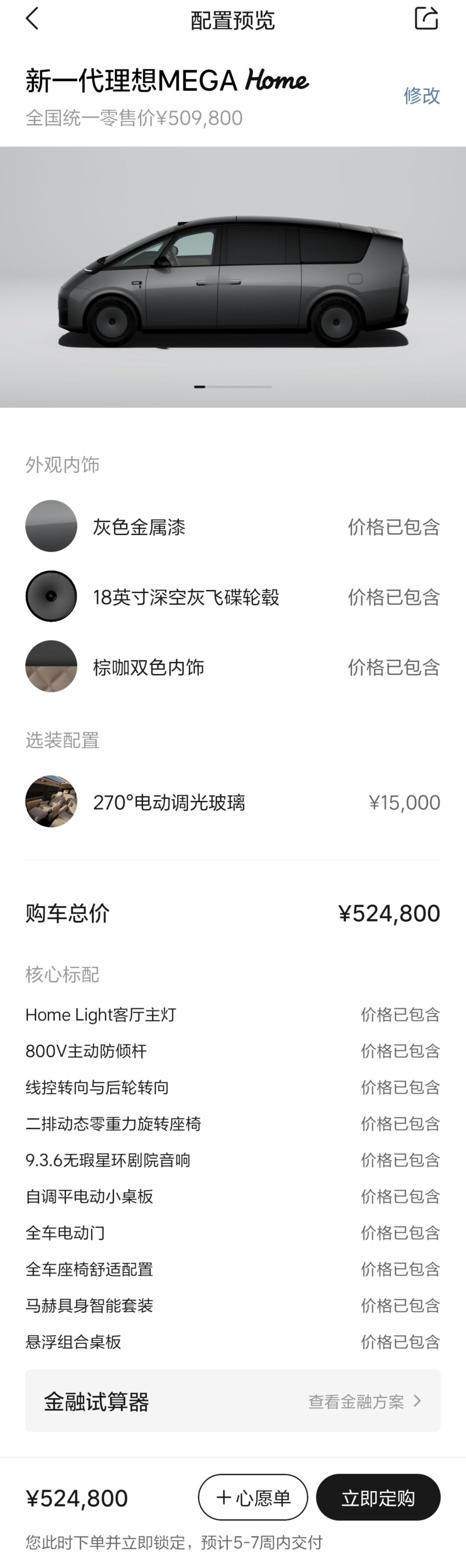 怪不得老Mega车主有意见新Mega这性价比确实高啊[捂脸哭]​​​