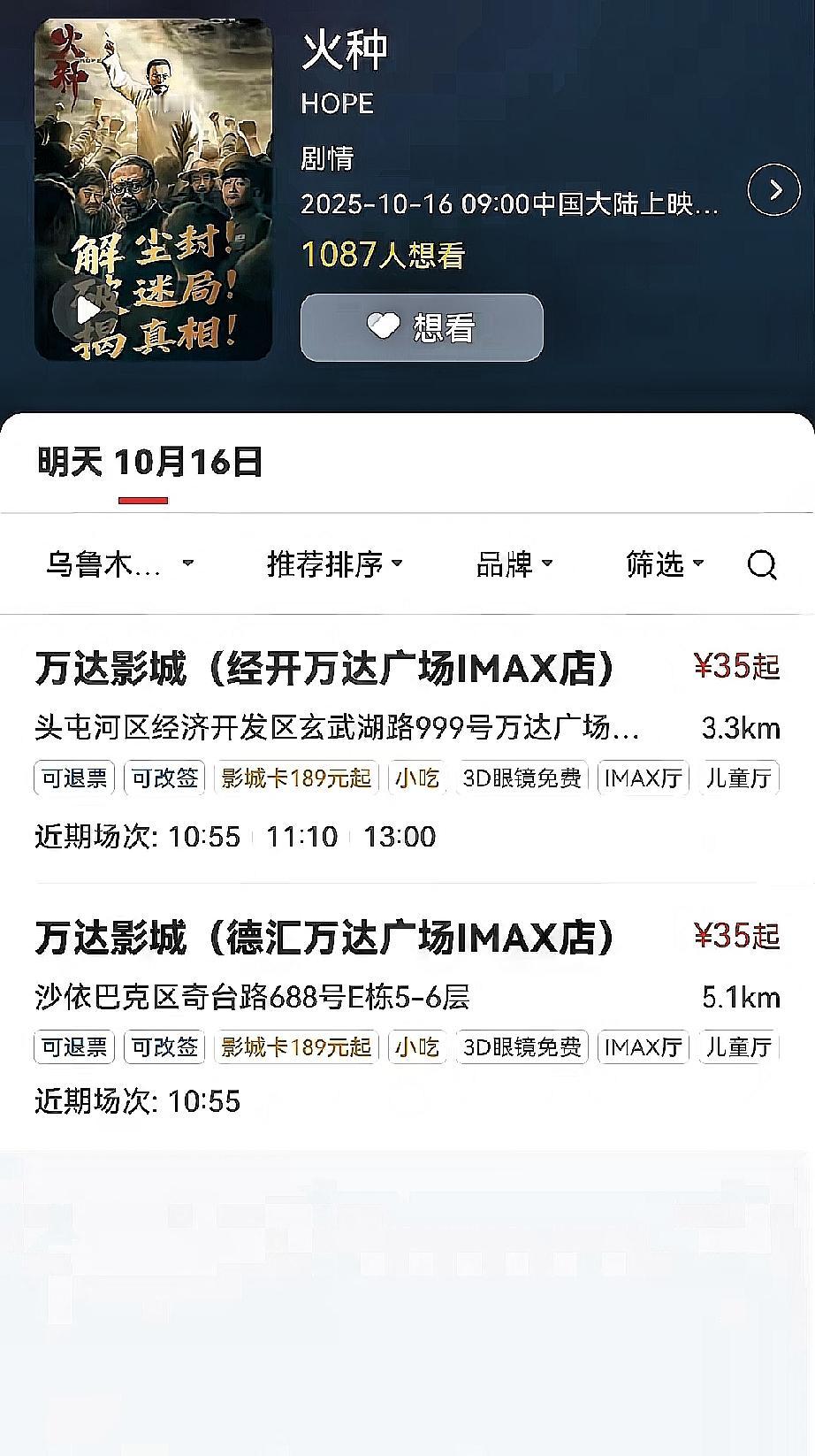 影院的“不知情”，有时候真挺耐人寻味的。昨晚和乌鲁木齐县一家影院沟通后，人家今天