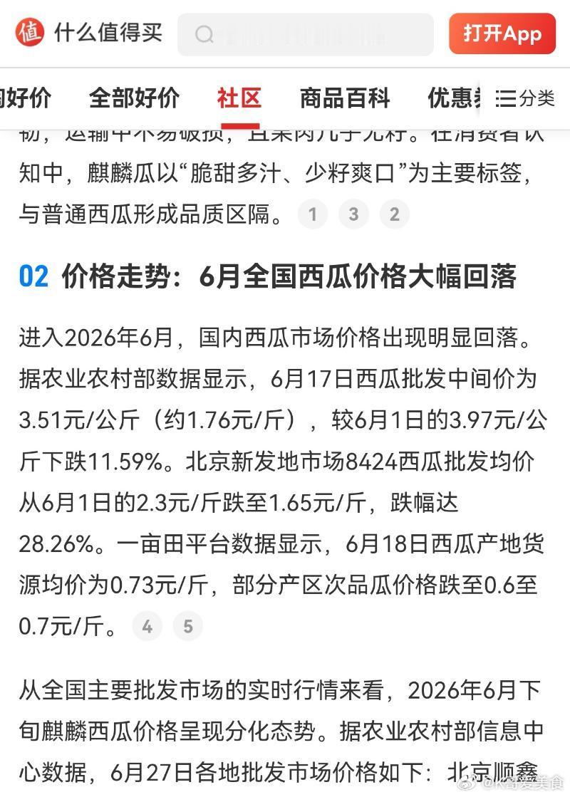 对了，今年的麒麟西瓜是不是又丰收了？怎么价格一降再降！记得往年都得三四块钱一斤，