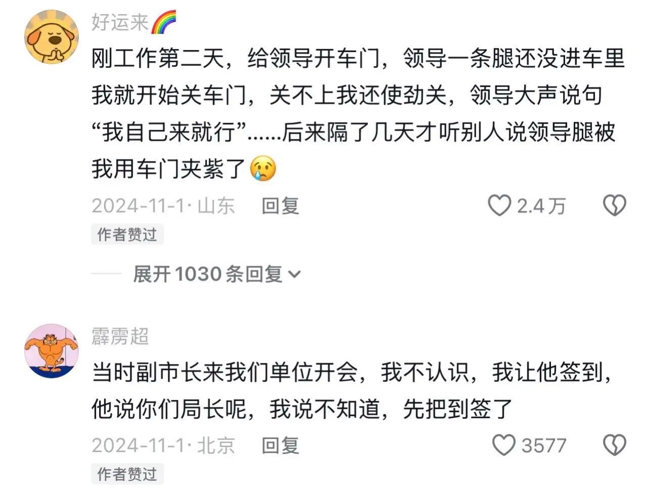 论人上班能闯多大的祸