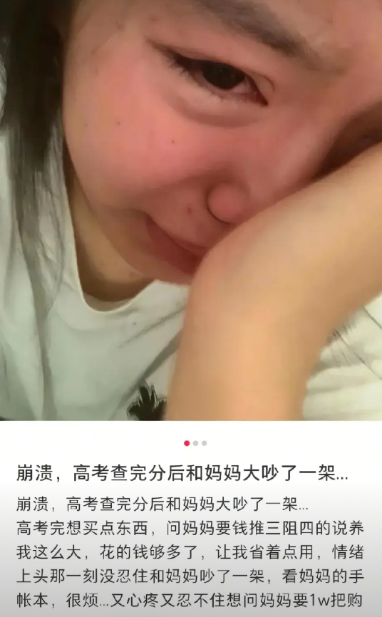 近日上热搜的是一个女孩高考后得知妈妈一万元拿不出，在网上哭得梨花带雨自己选好了