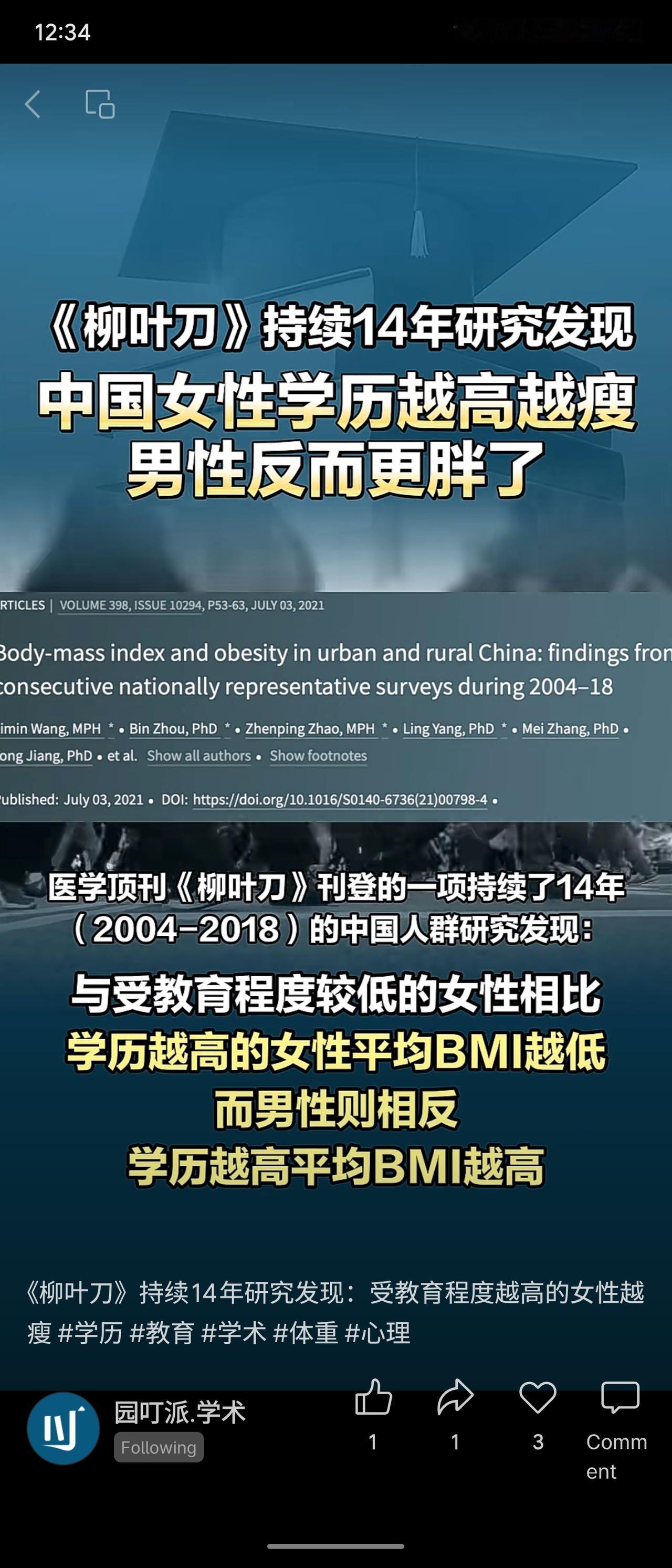 《柳叶刀》一项持续14年（2004-2018）的研究显示，中国女性受教育程度越高