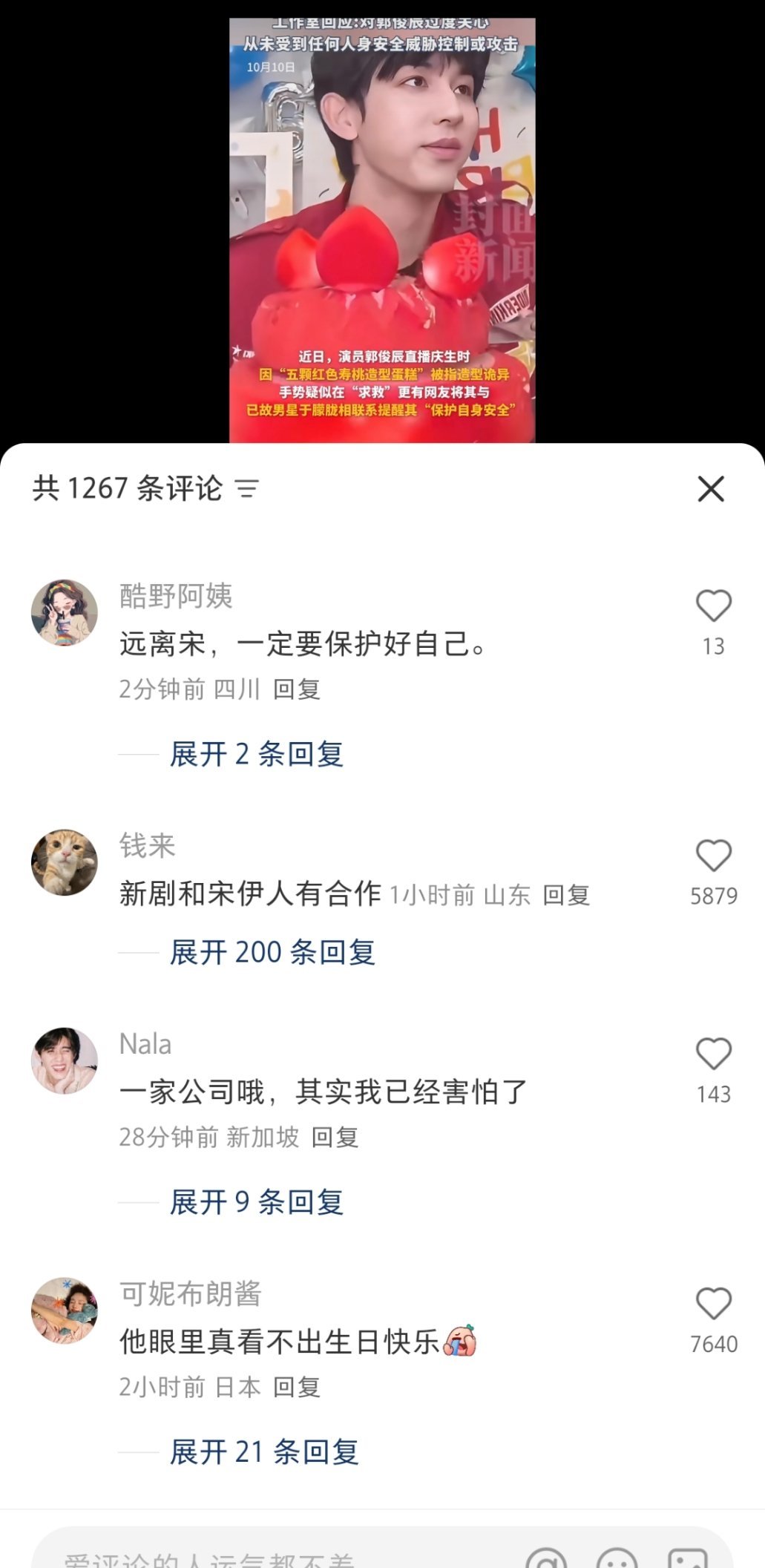 尼玛红薯也没真人了是不是​​​