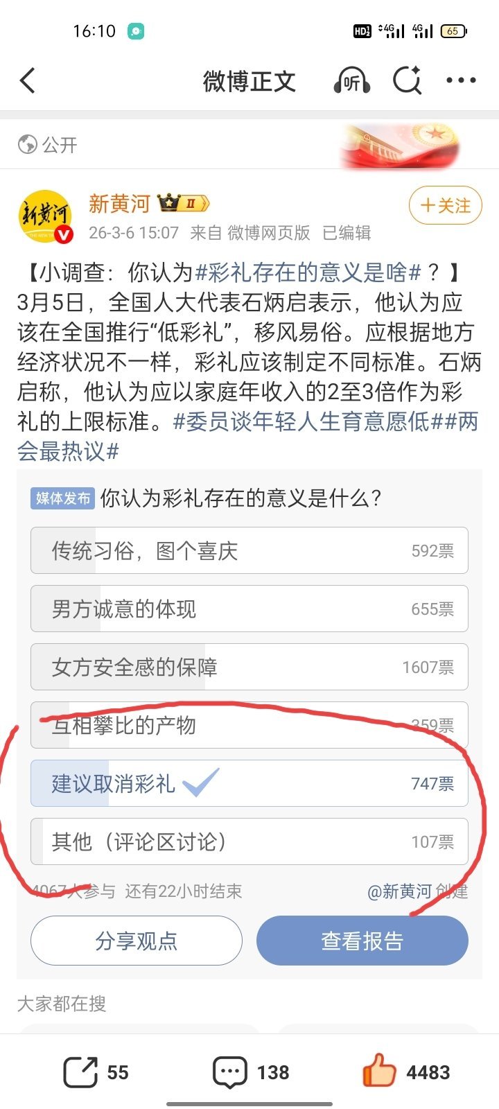 看到猫腻在哪了吧？置顶全是赞同彩礼的选项，不赞同彩礼的选项隐藏在“查看全部选项”