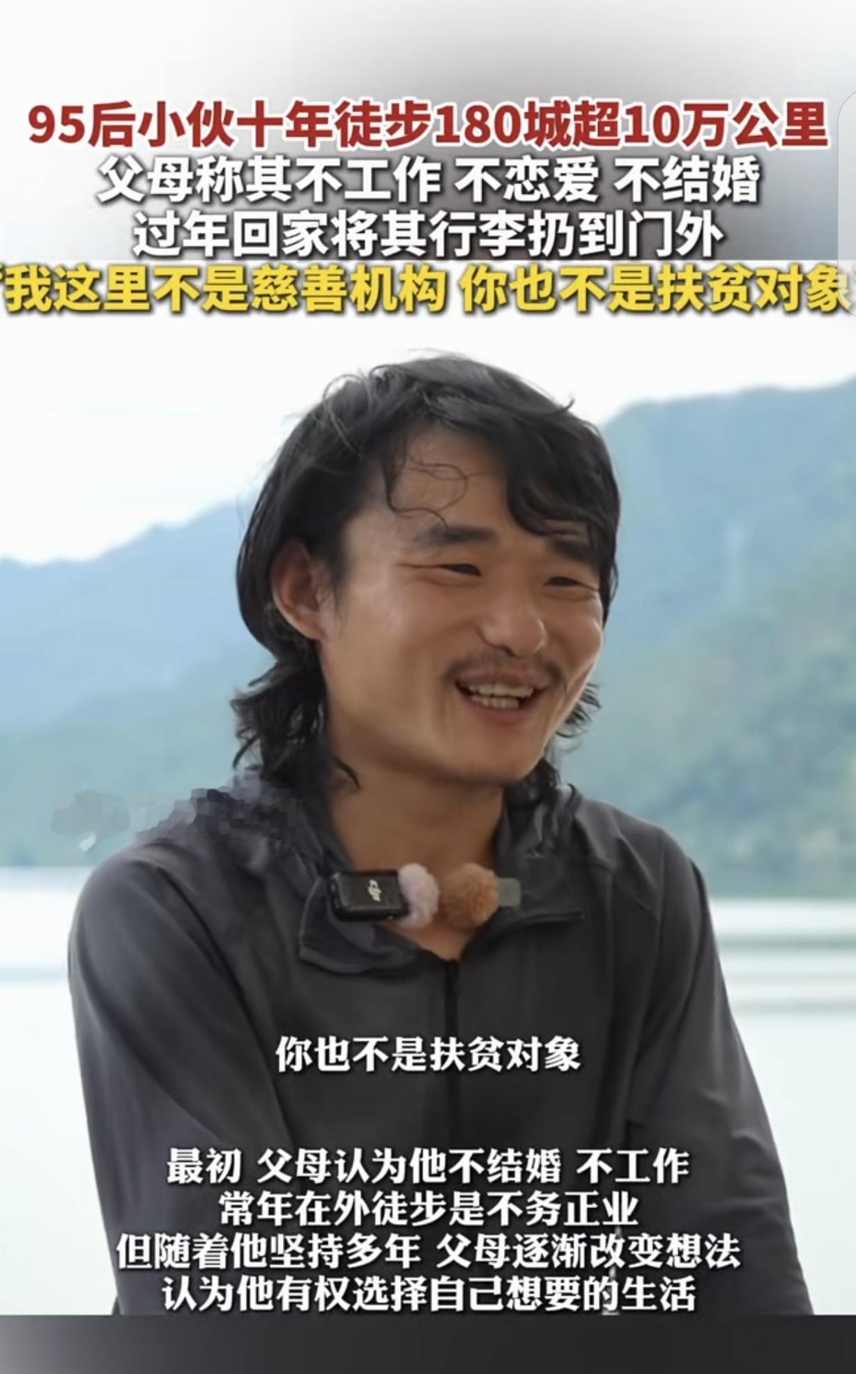 “养儿防老泡汤了！”江苏，一95后男子不上班，不恋爱，不结婚，10年徒步180城