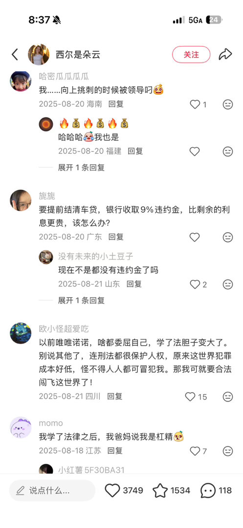 学了法学才知道的事