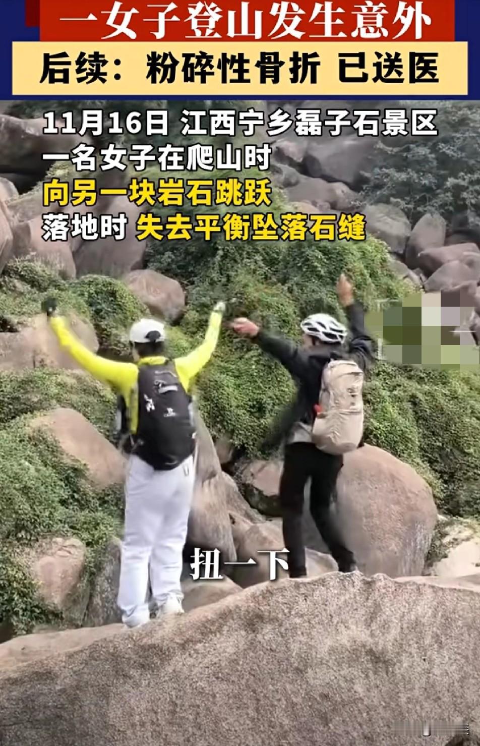 惊到失语11月16日江西宁乡磊子石景区，一女子爬山时想跳另一块岩石落地没