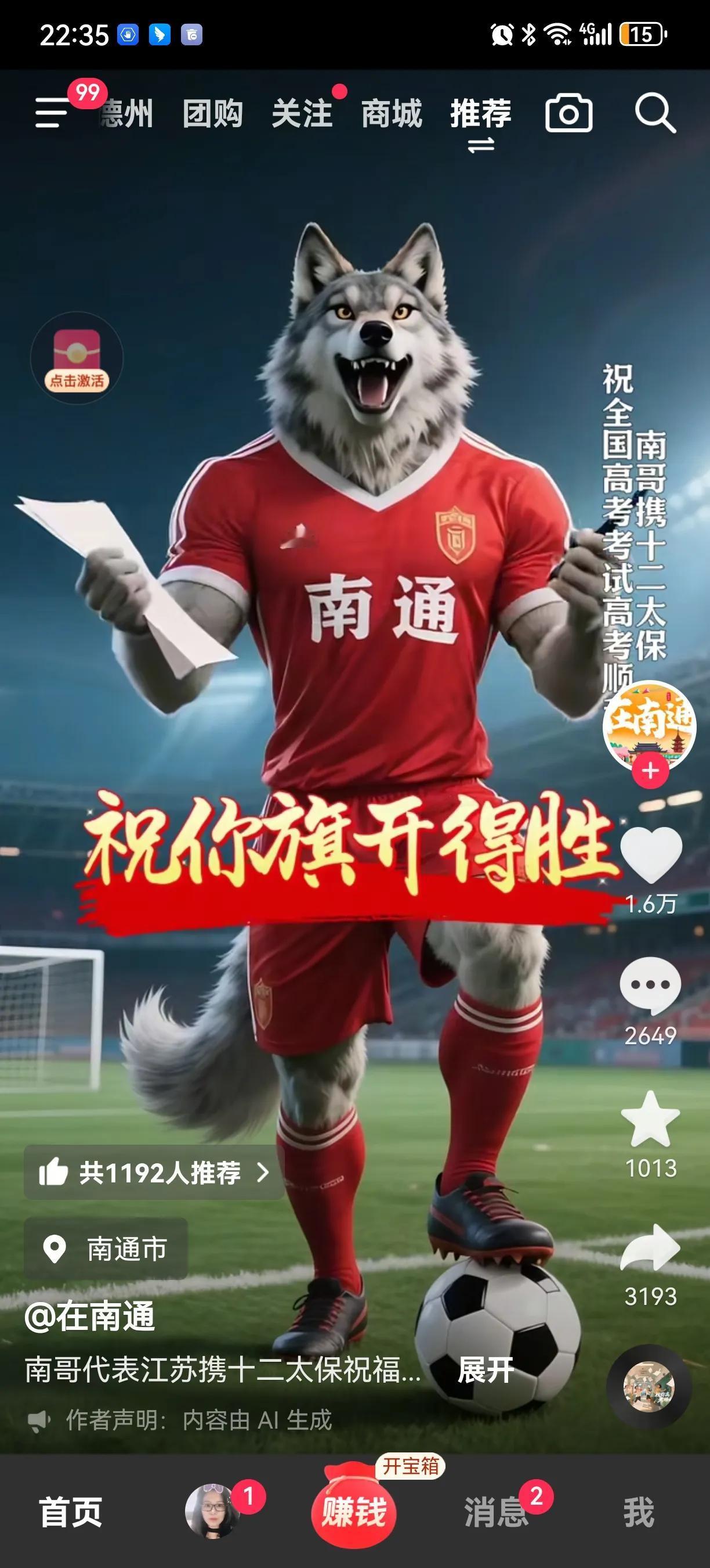 苏超新梗来了（最想实现第5条）：1.南哥携十二太保为高考学子送祝福。（南通哥）