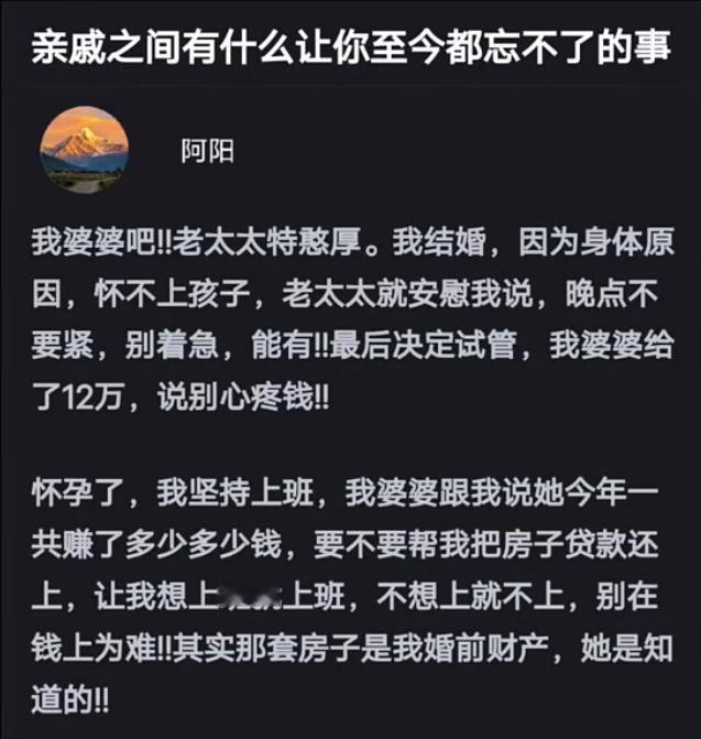 亲戚之间有什么让你至今都忘不了的事​​​