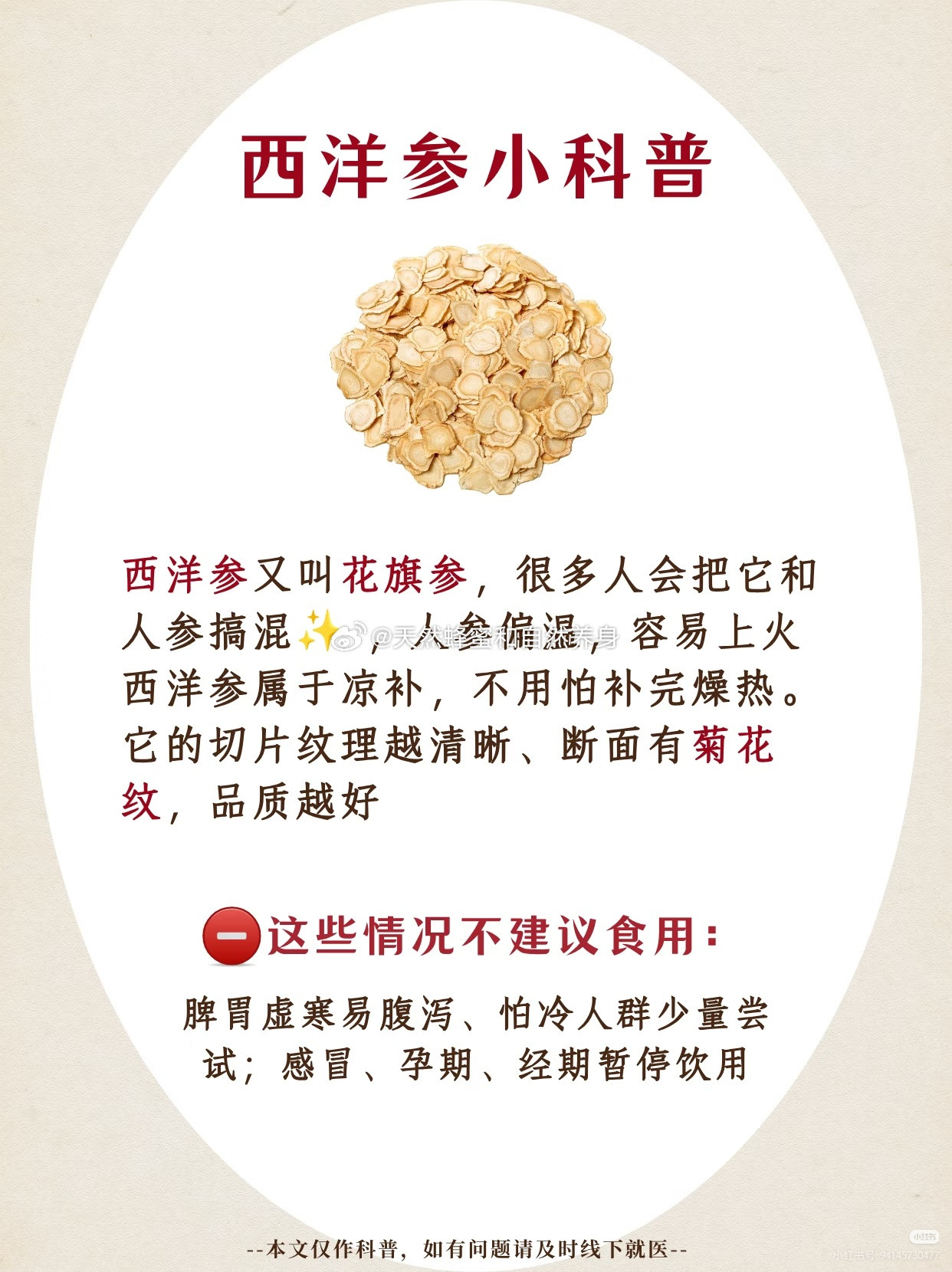 西洋参➕它，立秋后多喝，告别秋燥疲惫立秋之后，秋燥悄悄找上门🍂很多人一到换季就