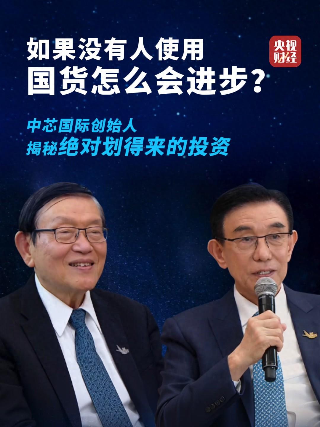 没人敢用，国产设备永远长不大！78岁的中芯国际创始人张汝京，在央视《对话》栏目中