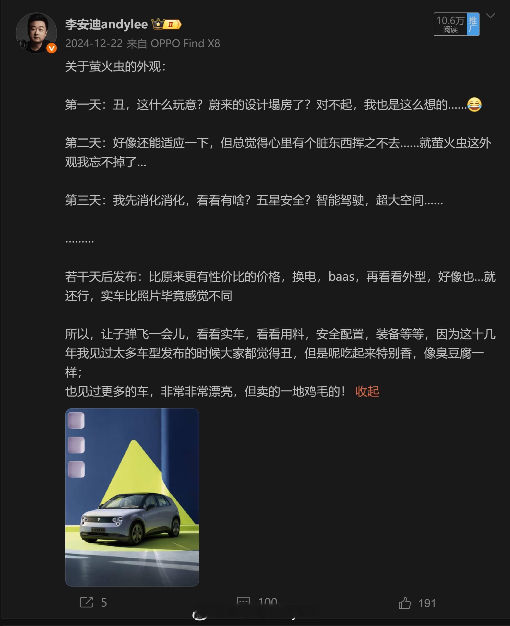 看到萤火虫卖得还不错，对于外观的评价，我去年12月份还写过一段文字我不知道大家怎