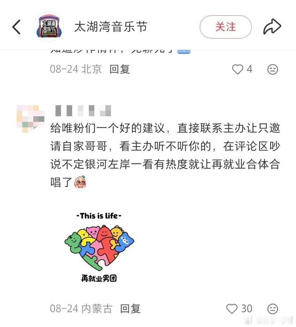 jtf：有本事让主办方只邀请自家哥哥～太湖湾音乐节：收到并严肃执行韭