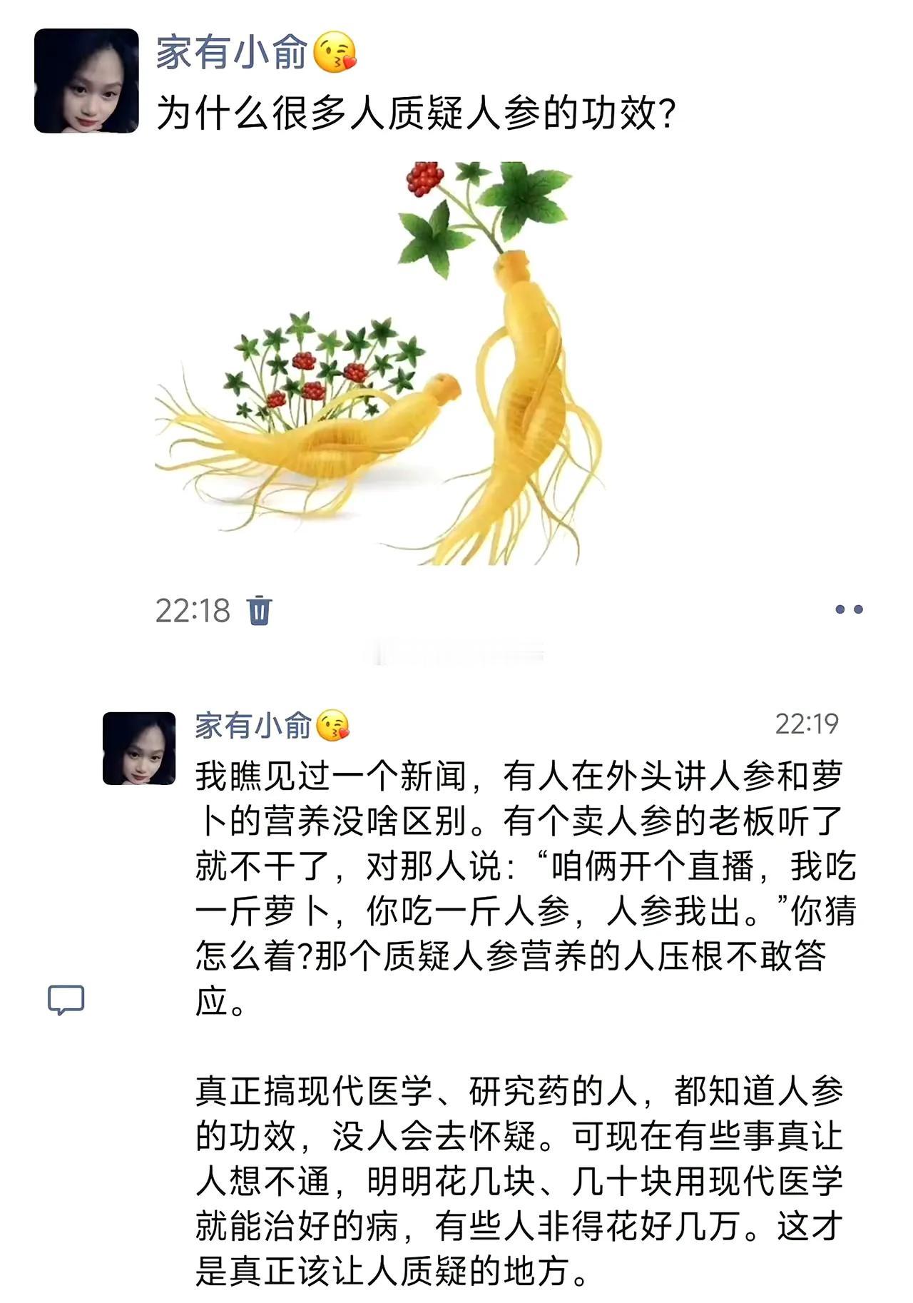 为什么很多人质疑人参的功效？​