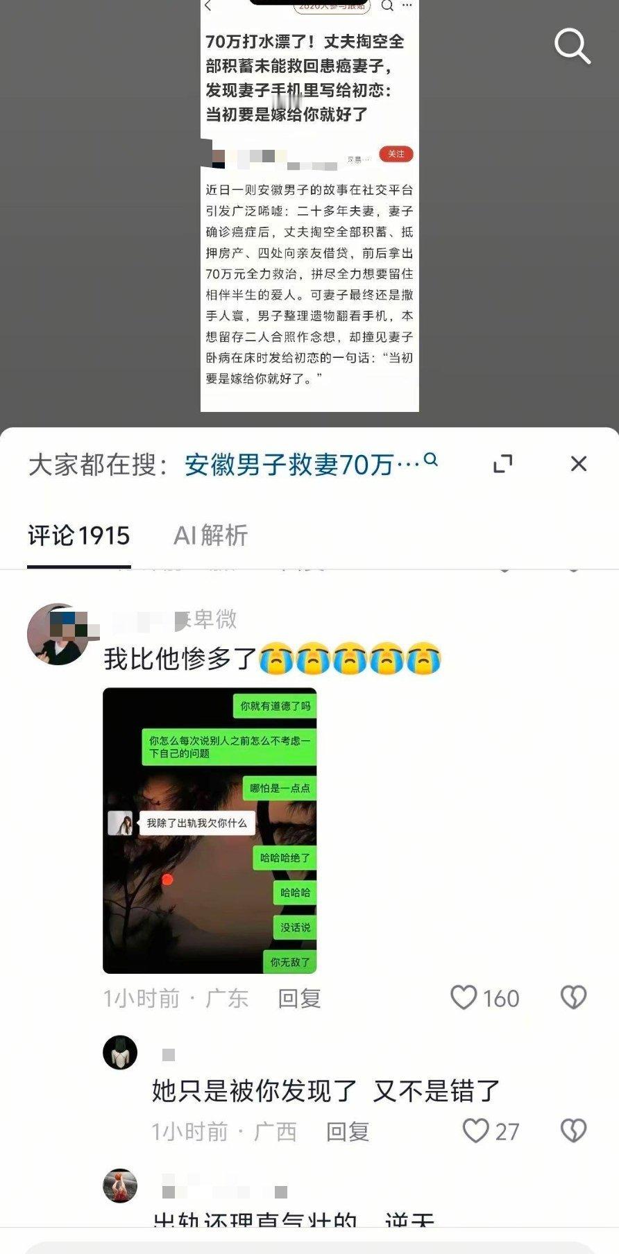 出轨还理直气壮的