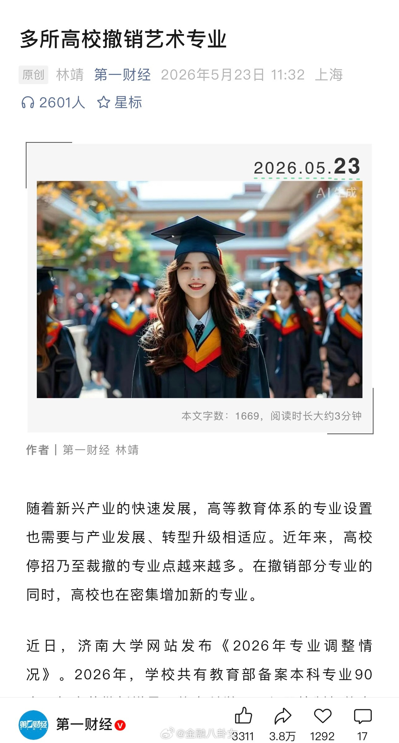 多所高校撤销艺术专业