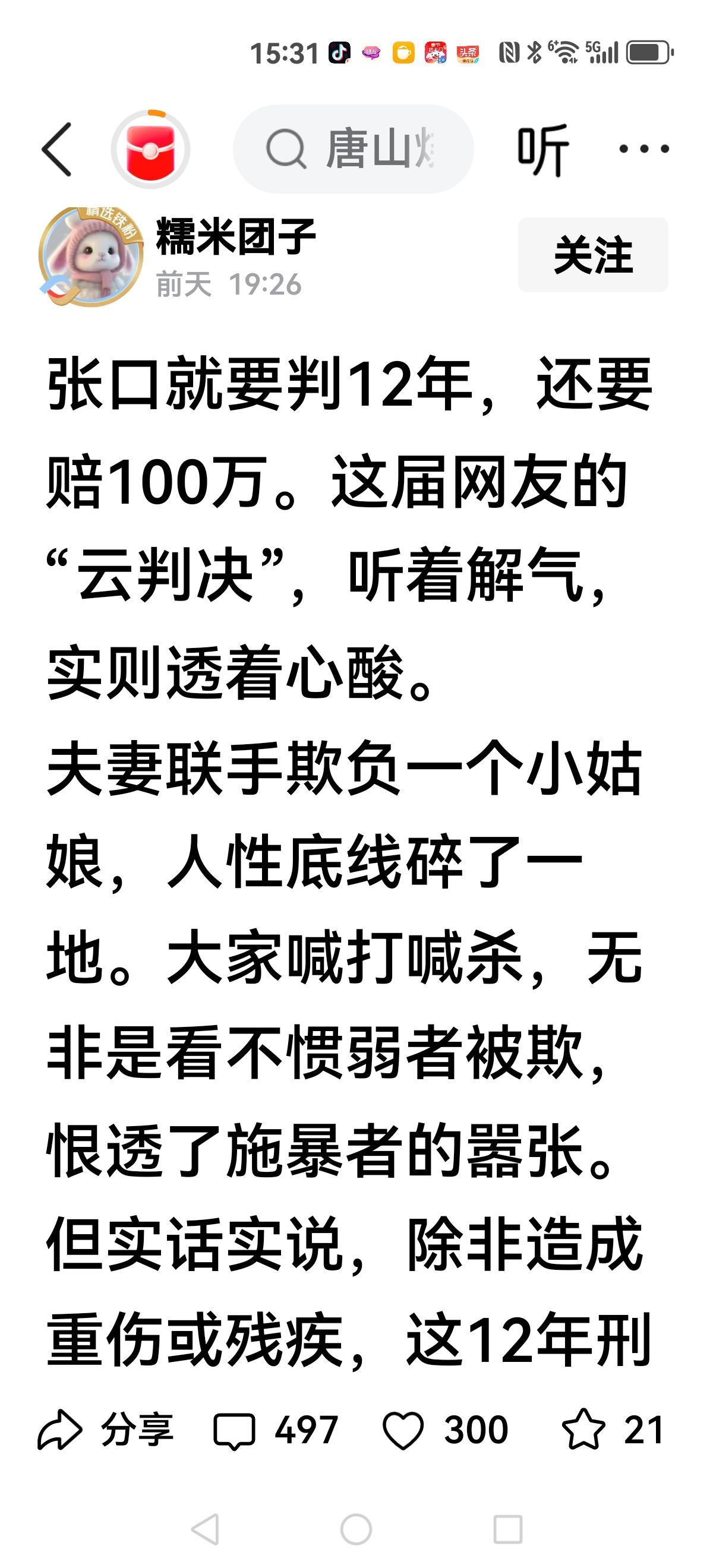 【网上又开始大争论】平顶山郏县茨芭镇打人事件，到底重判好，还是赔偿多好？其实